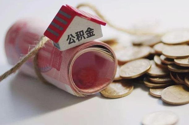 包头离职了如何取出公积金（已离职怎么取公积金）