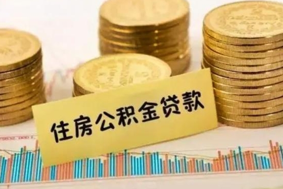 包头住房在职公积金封存怎么取（还在职但公积金封存）